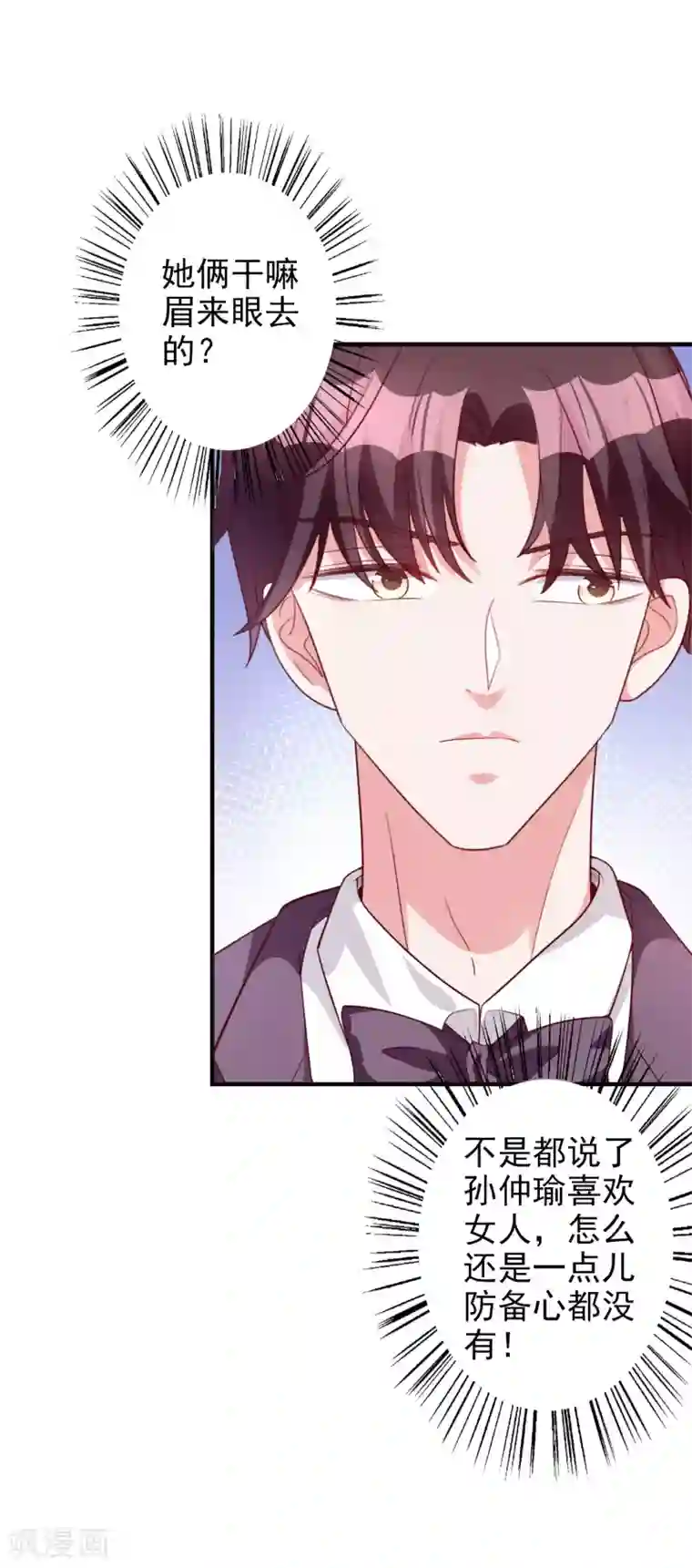 假戏真爱：我不是恶毒女配第52话 故技重施