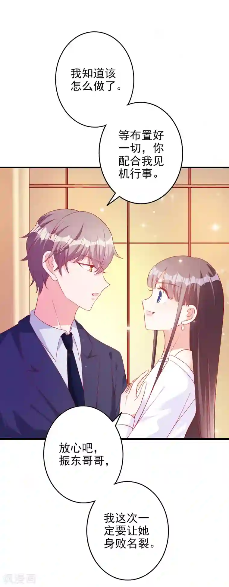 假戏真爱：我不是恶毒女配第52话 故技重施