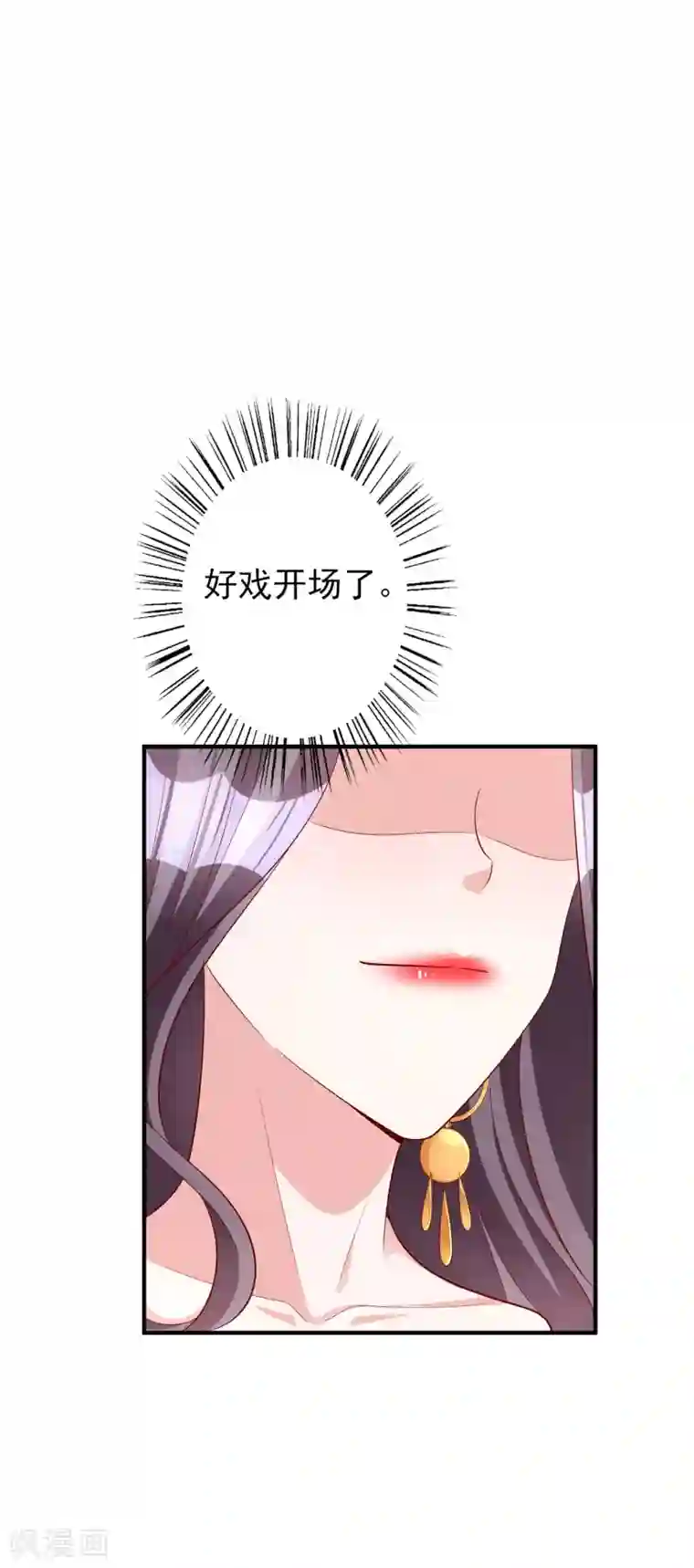 假戏真爱：我不是恶毒女配第53话 将计就计