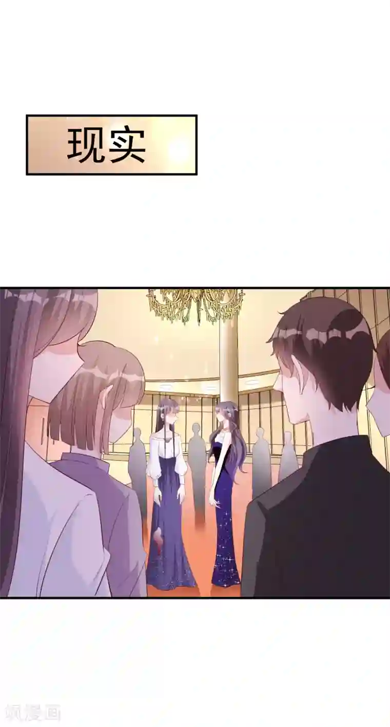 假戏真爱：我不是恶毒女配第53话 将计就计