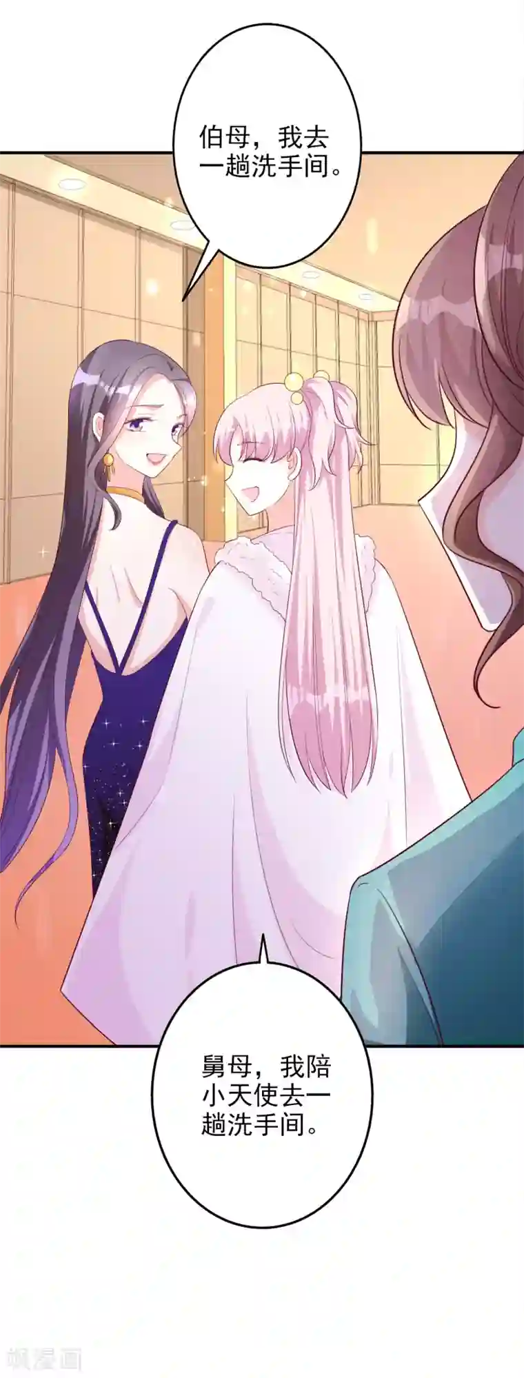 假戏真爱：我不是恶毒女配第53话 将计就计