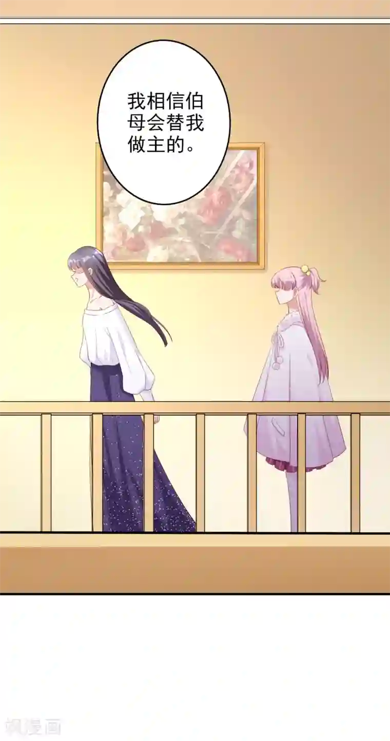 假戏真爱：我不是恶毒女配第53话 将计就计