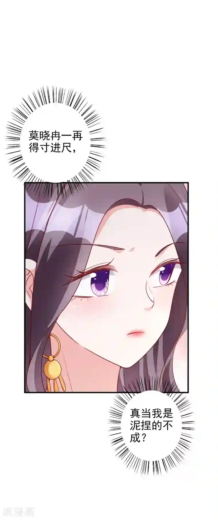 假戏真爱：我不是恶毒女配第53话 将计就计