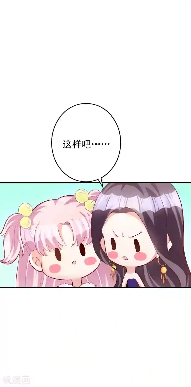 假戏真爱：我不是恶毒女配第53话 将计就计