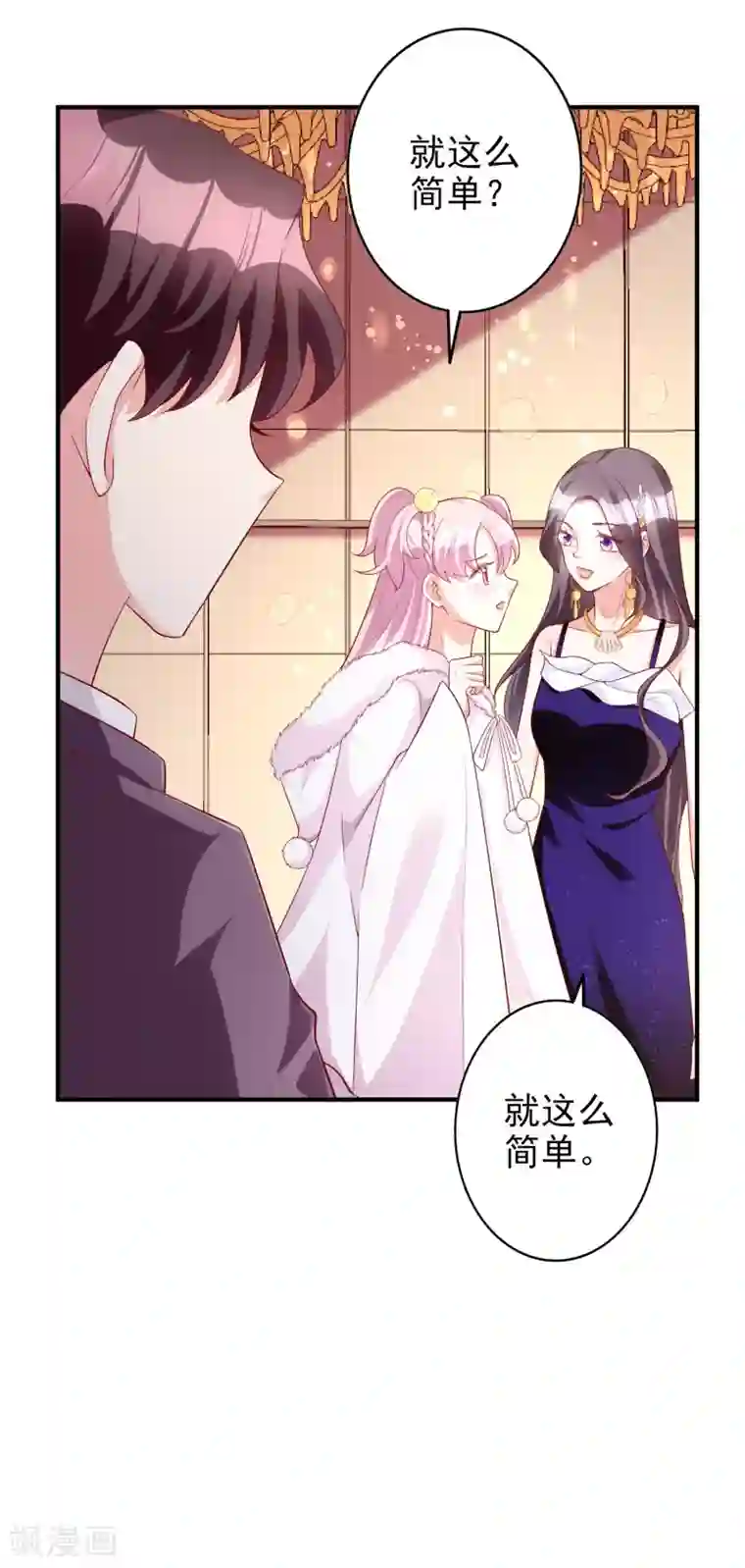 假戏真爱：我不是恶毒女配第53话 将计就计