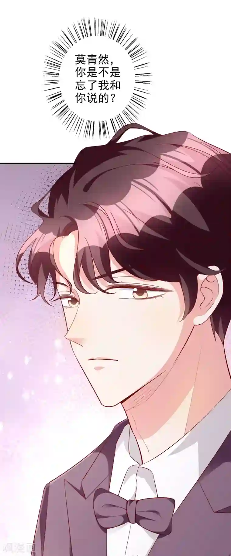 假戏真爱：我不是恶毒女配第53话 将计就计