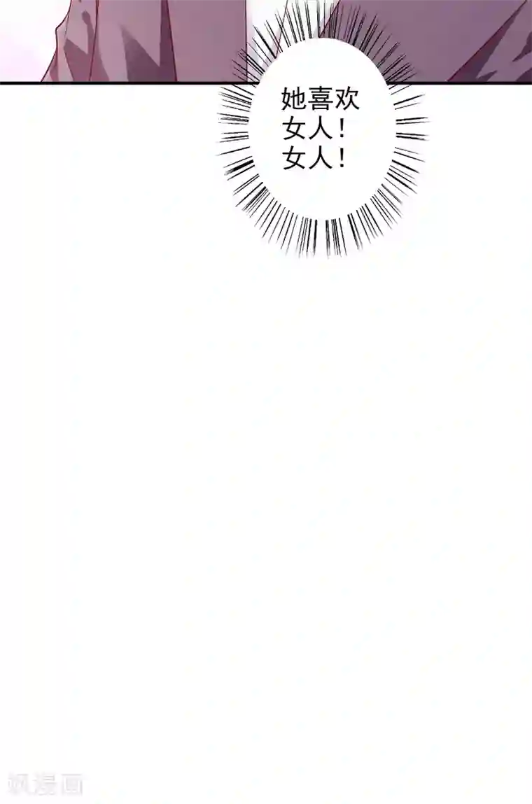 假戏真爱：我不是恶毒女配第53话 将计就计