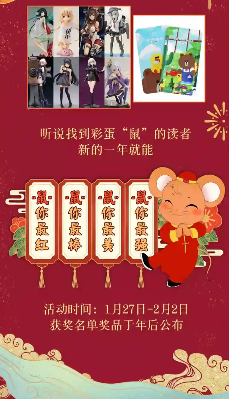 假戏真爱：我不是恶毒女配1月27日彩蛋福利活动