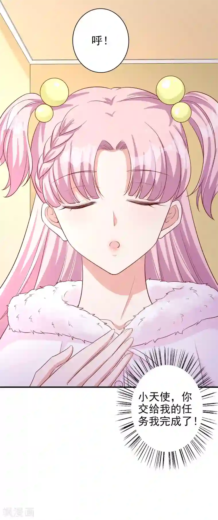 假戏真爱：我不是恶毒女配第54话 有点晕