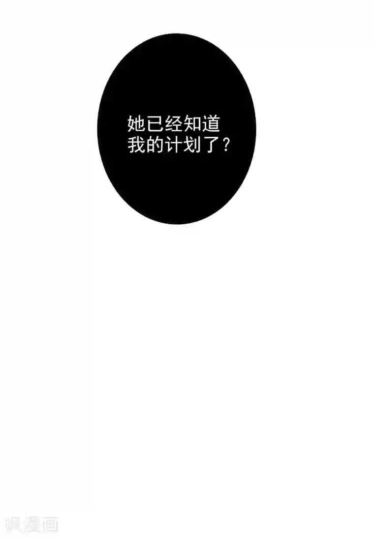 假戏真爱：我不是恶毒女配第54话 有点晕