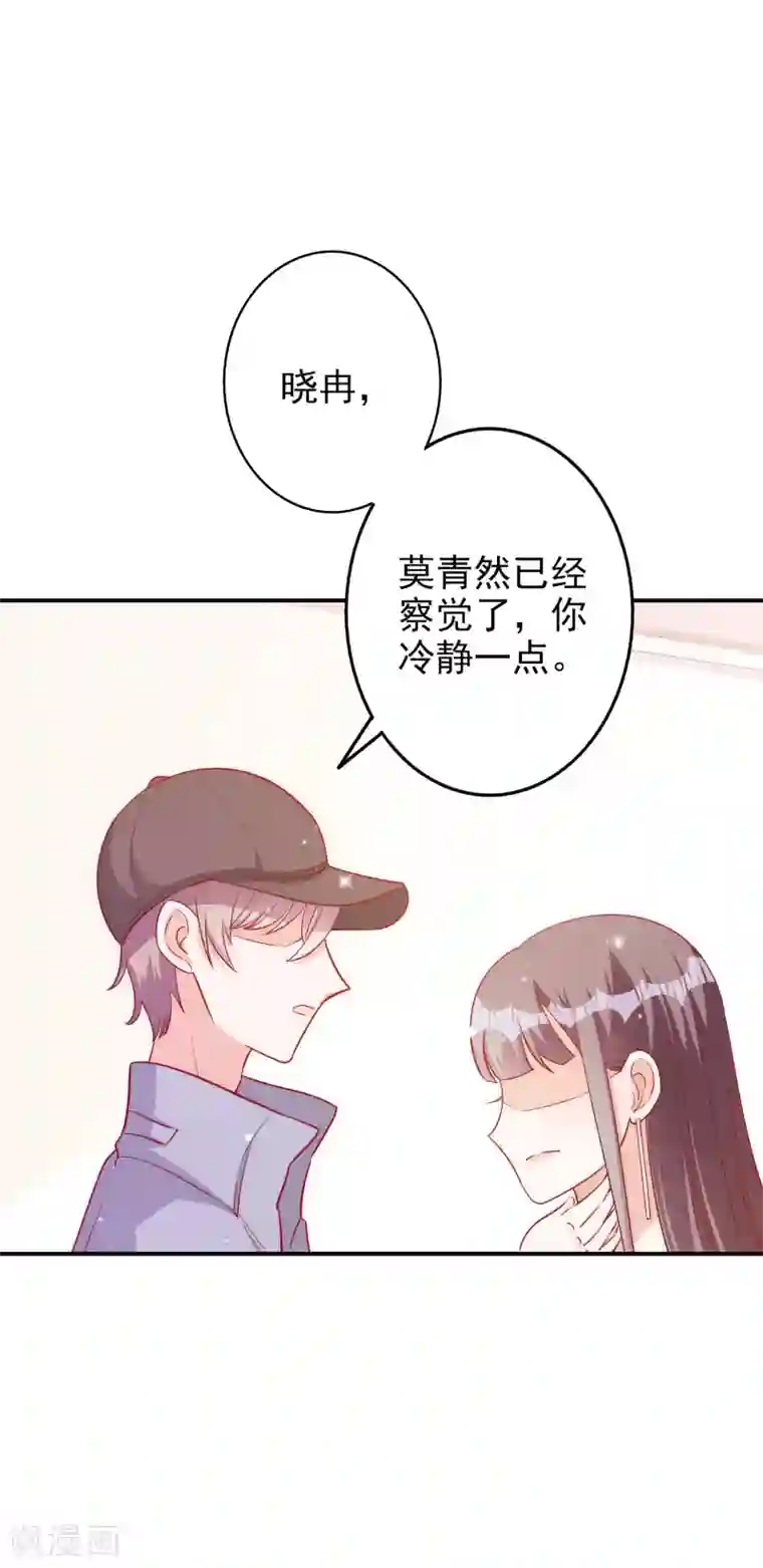 假戏真爱：我不是恶毒女配第54话 有点晕