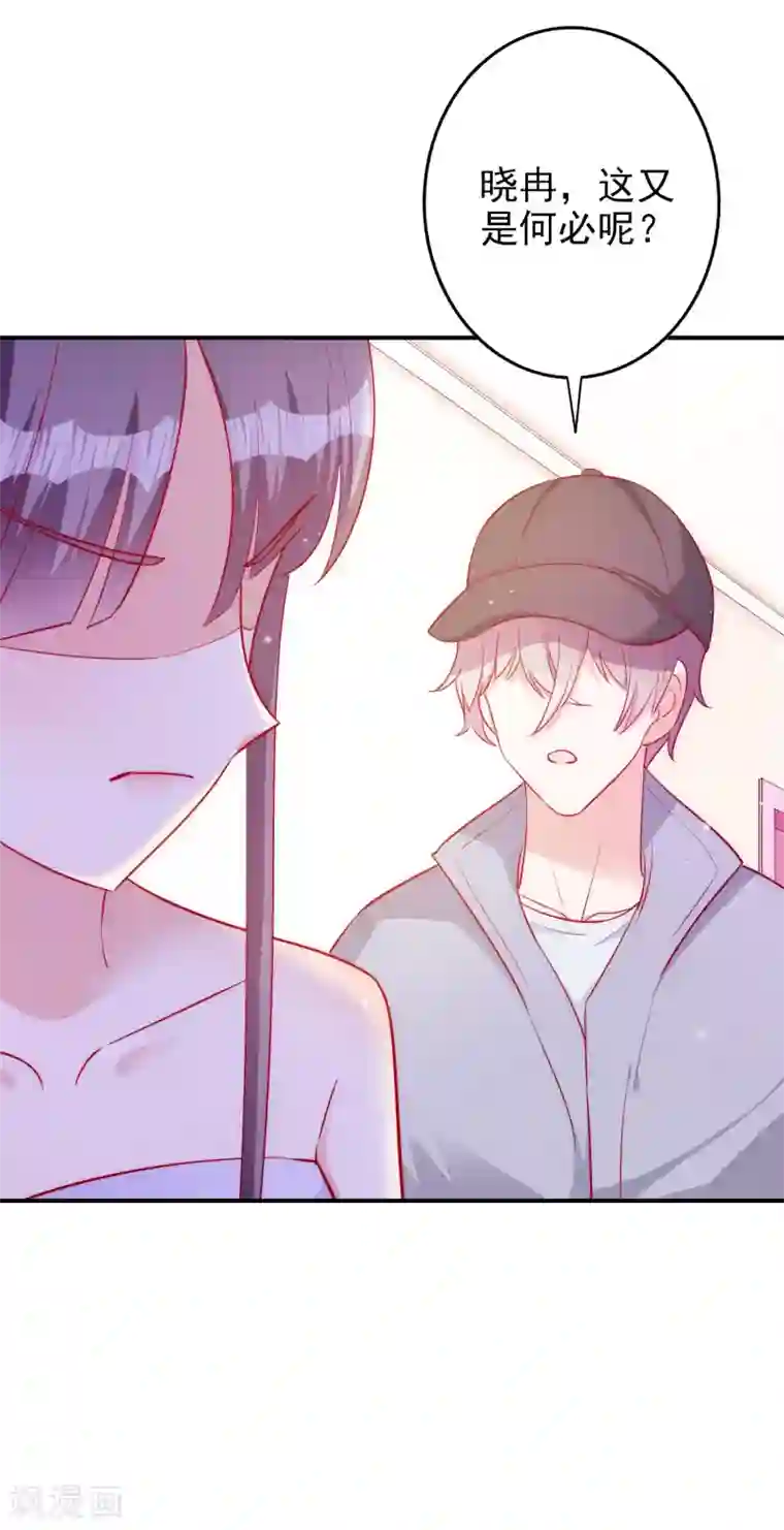 假戏真爱：我不是恶毒女配第54话 有点晕