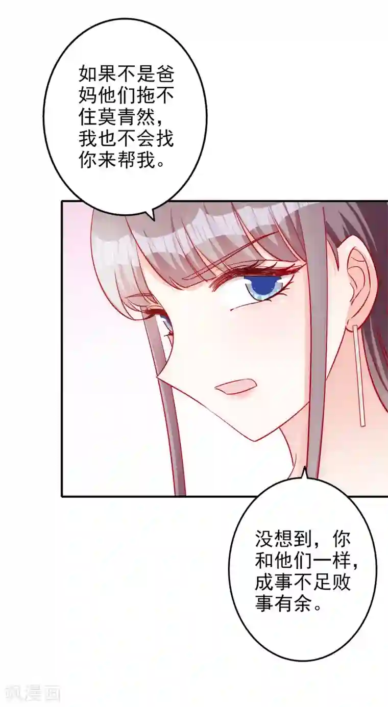 假戏真爱：我不是恶毒女配第54话 有点晕