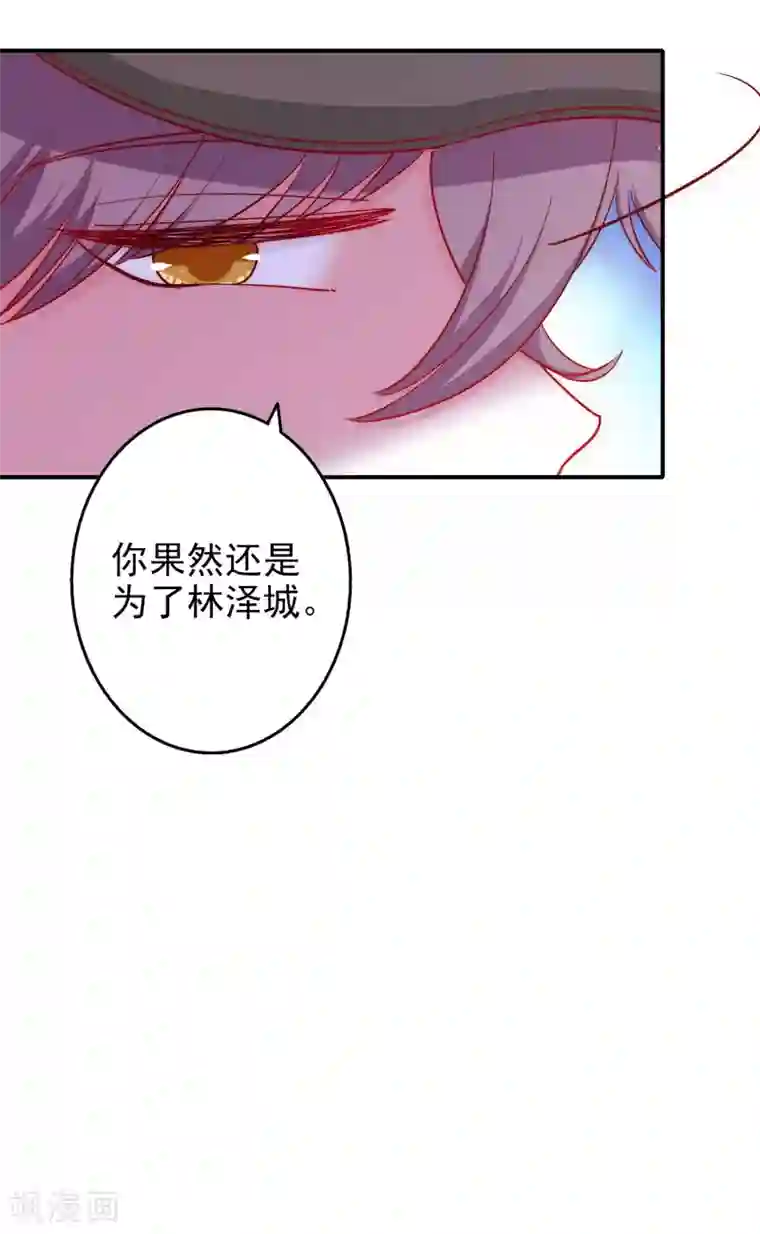 假戏真爱：我不是恶毒女配第54话 有点晕