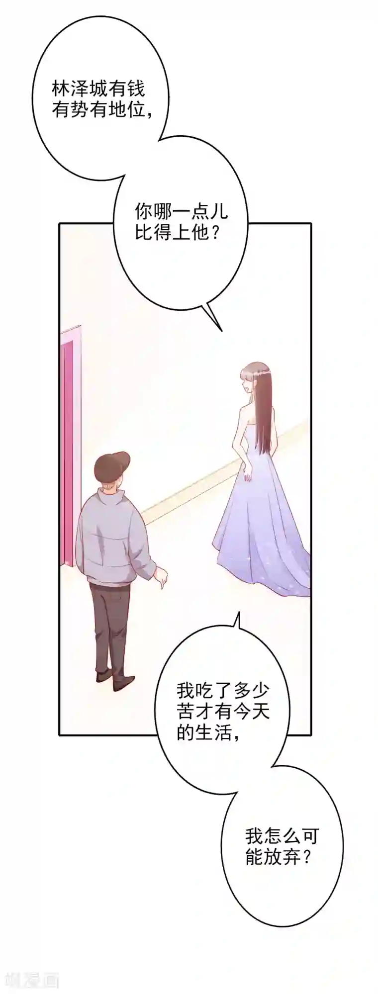 假戏真爱：我不是恶毒女配第54话 有点晕