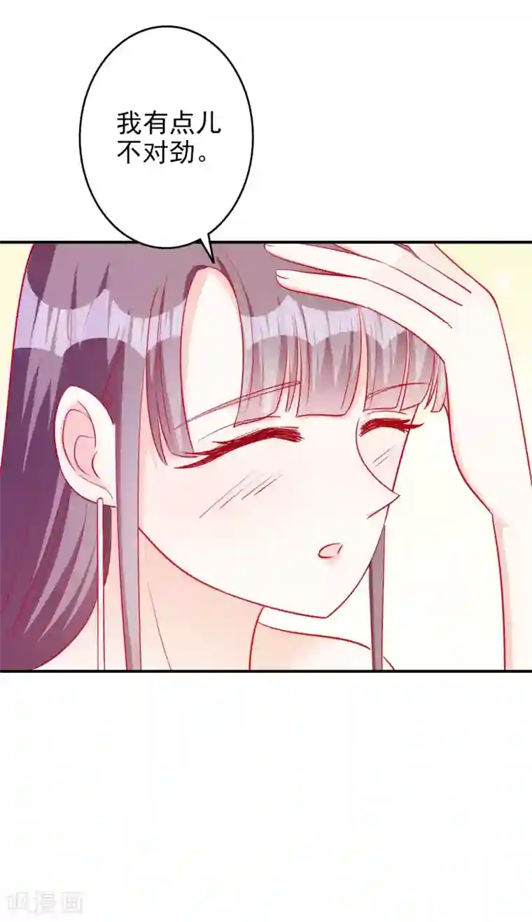 假戏真爱：我不是恶毒女配第54话 有点晕