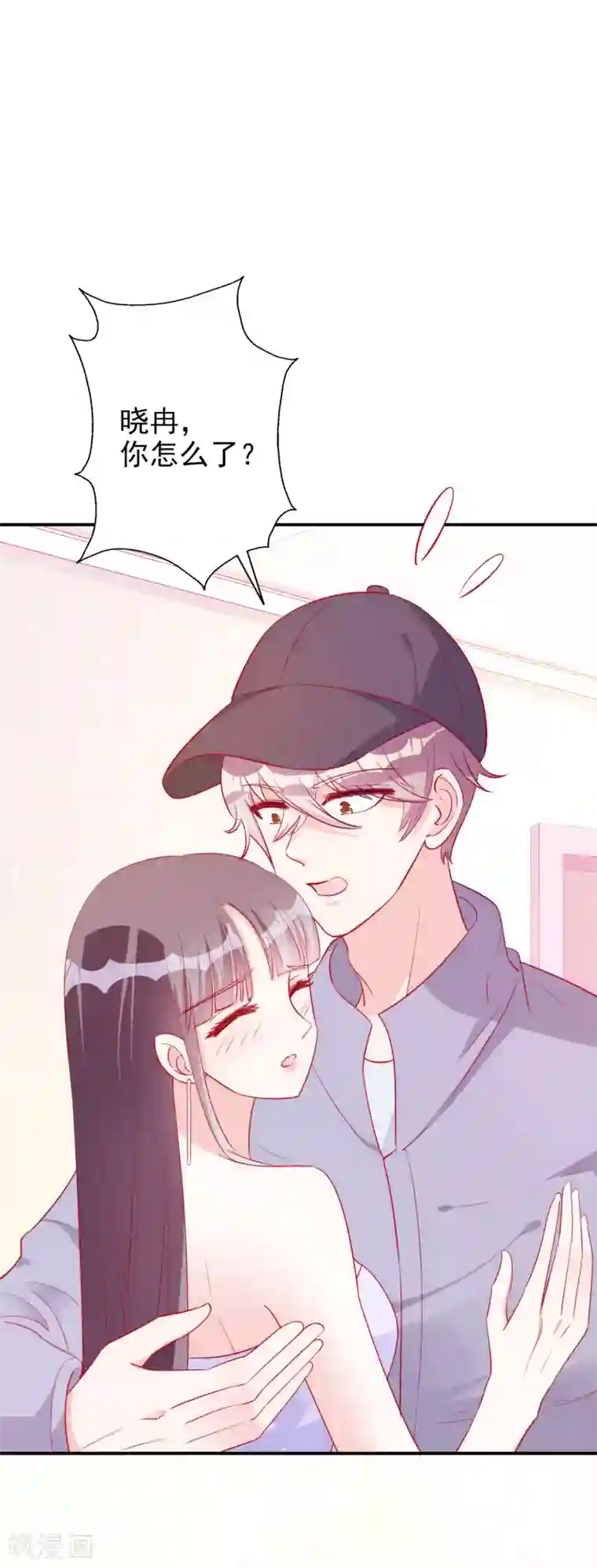 假戏真爱：我不是恶毒女配第54话 有点晕