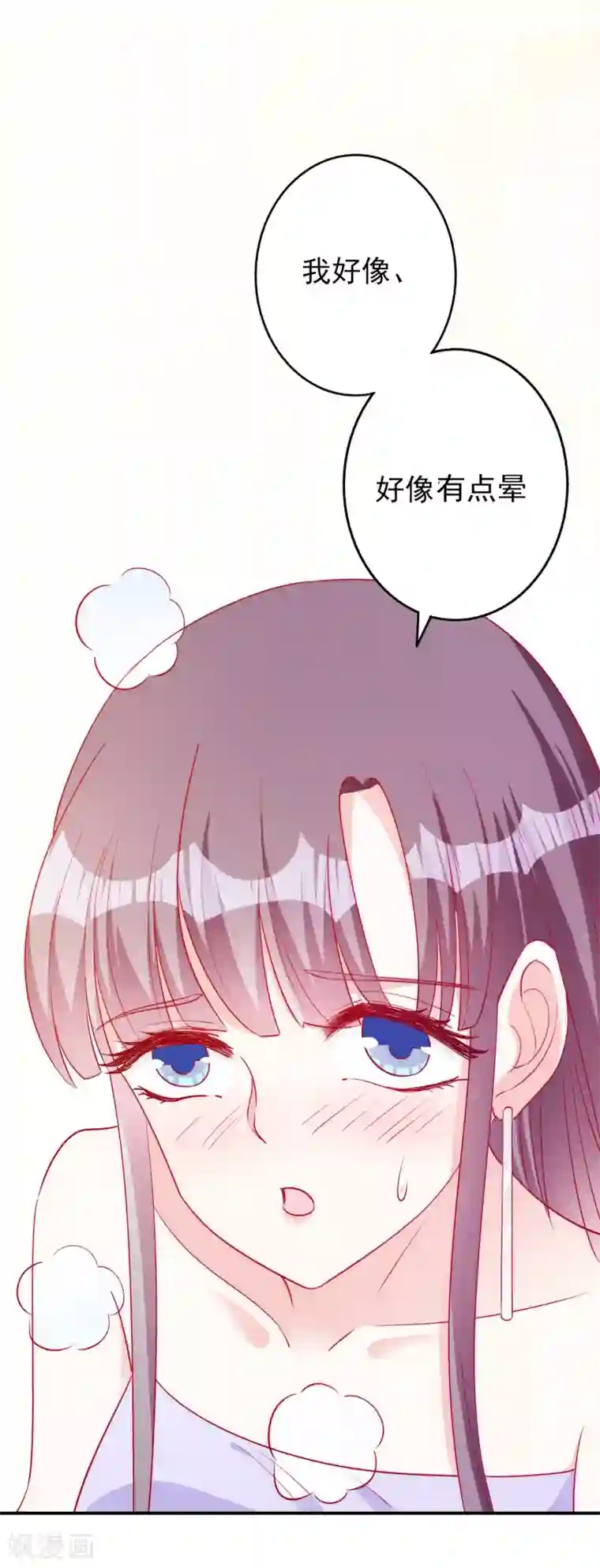 假戏真爱：我不是恶毒女配第54话 有点晕