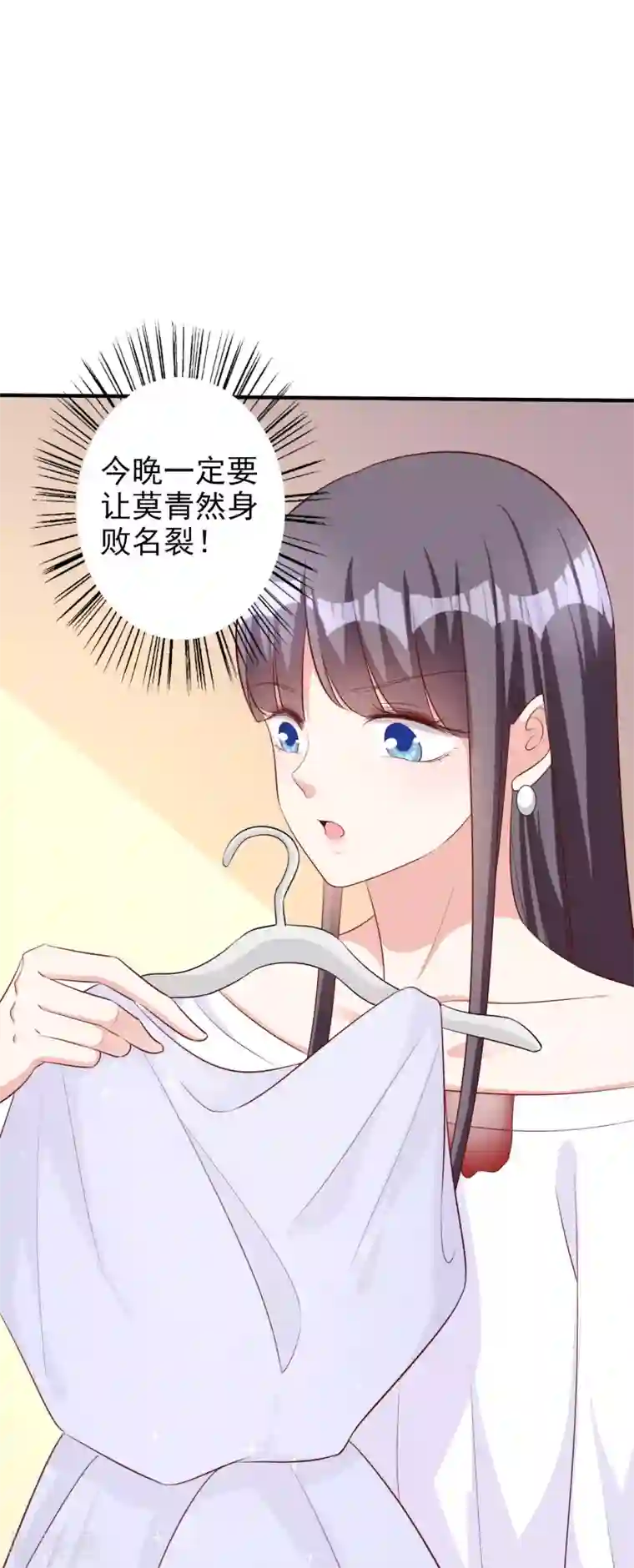 假戏真爱：我不是恶毒女配第54话 有点晕