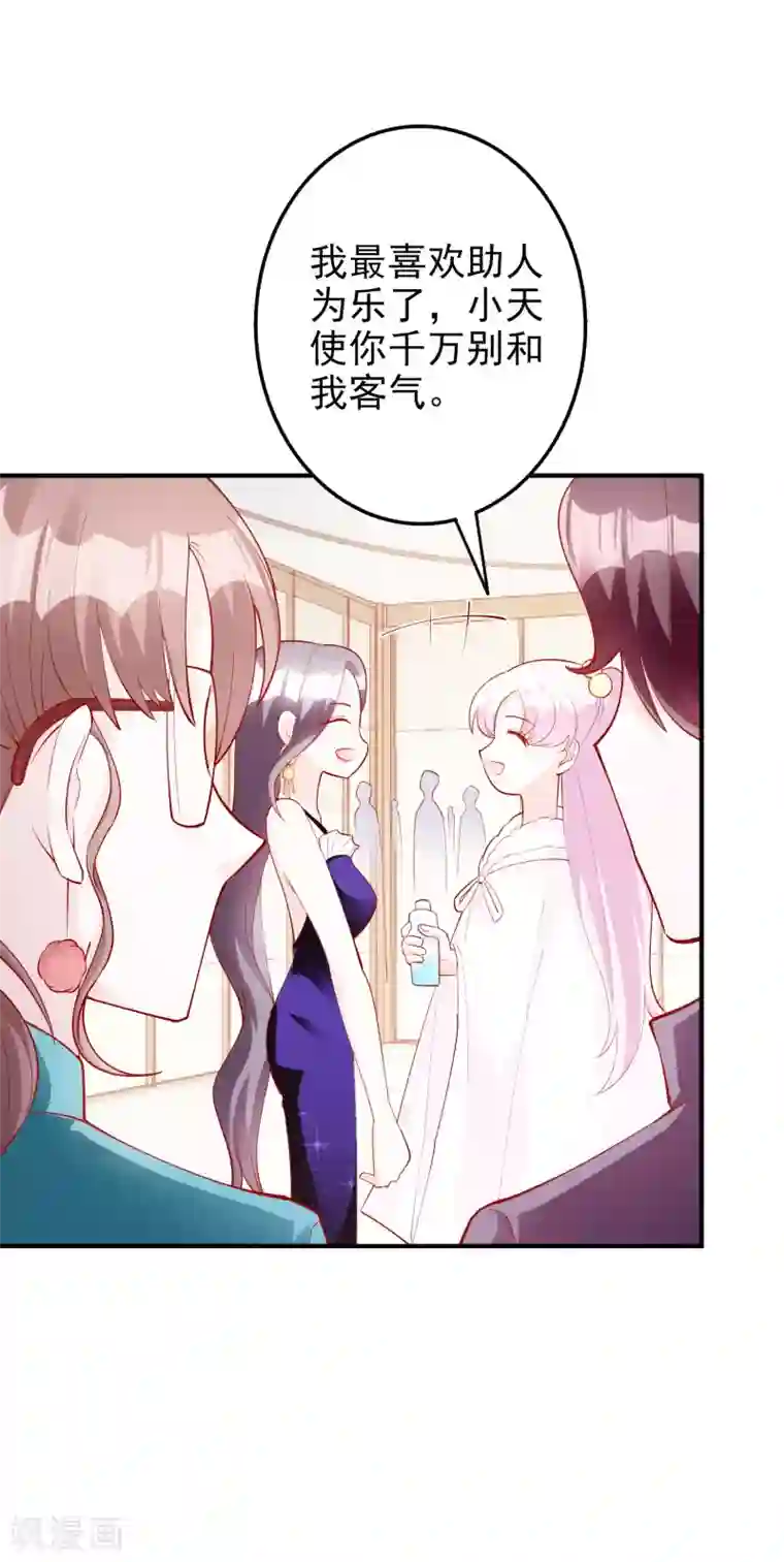 假戏真爱：我不是恶毒女配第55话 都是我做的