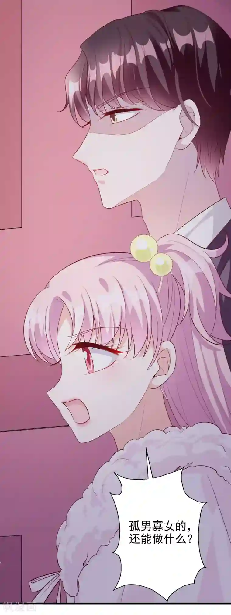 假戏真爱：我不是恶毒女配第56话 孤男寡女