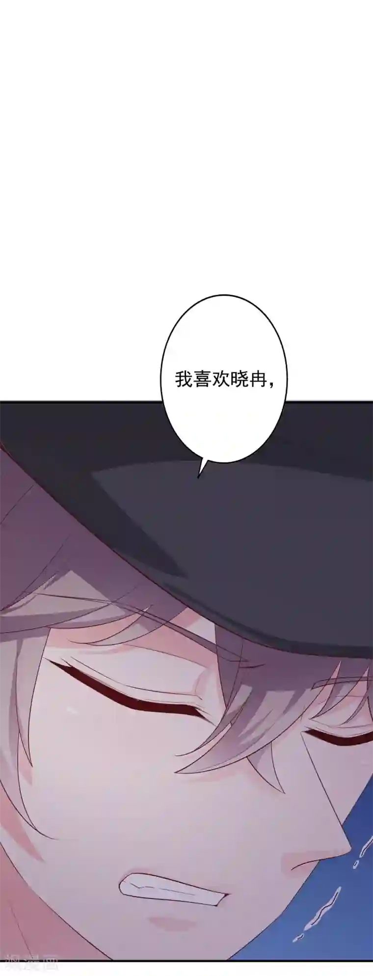 假戏真爱：我不是恶毒女配第56话 孤男寡女
