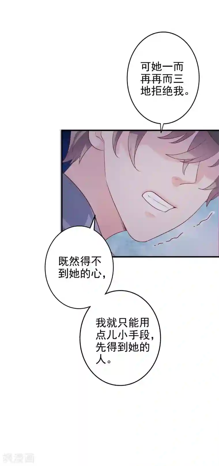 假戏真爱：我不是恶毒女配第56话 孤男寡女