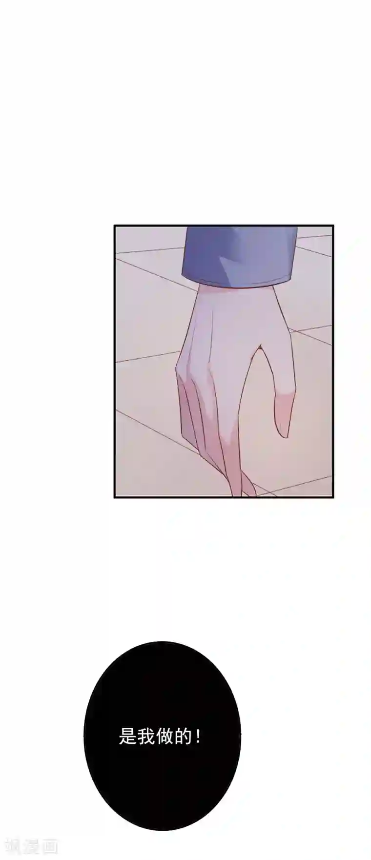 假戏真爱：我不是恶毒女配第56话 孤男寡女