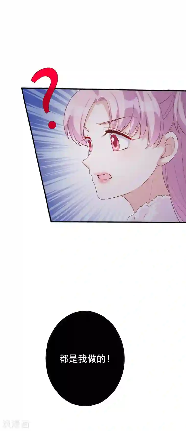 假戏真爱：我不是恶毒女配第56话 孤男寡女