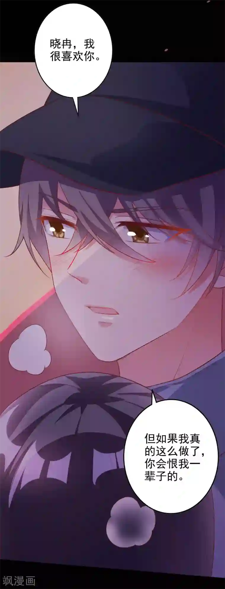 假戏真爱：我不是恶毒女配第56话 孤男寡女