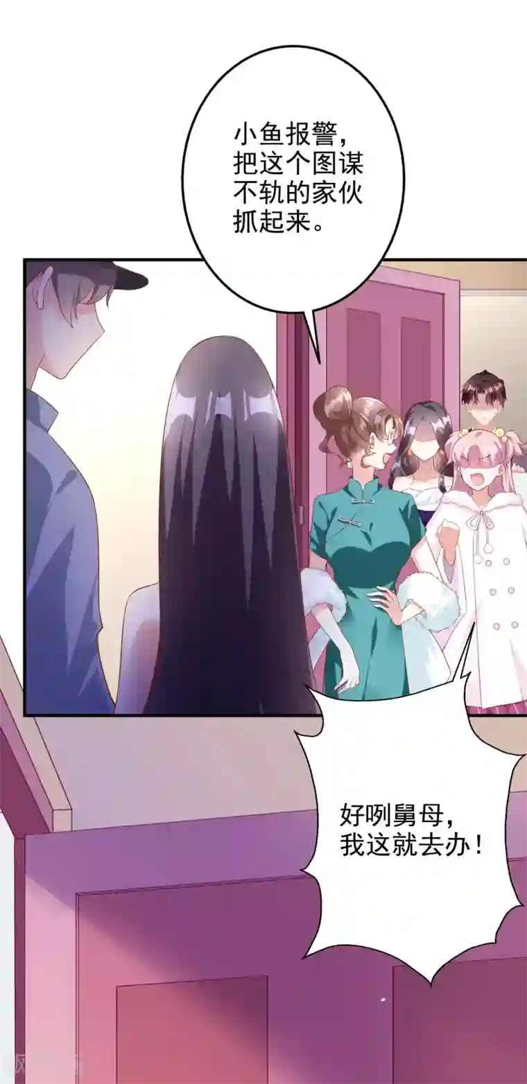 假戏真爱：我不是恶毒女配第56话 孤男寡女