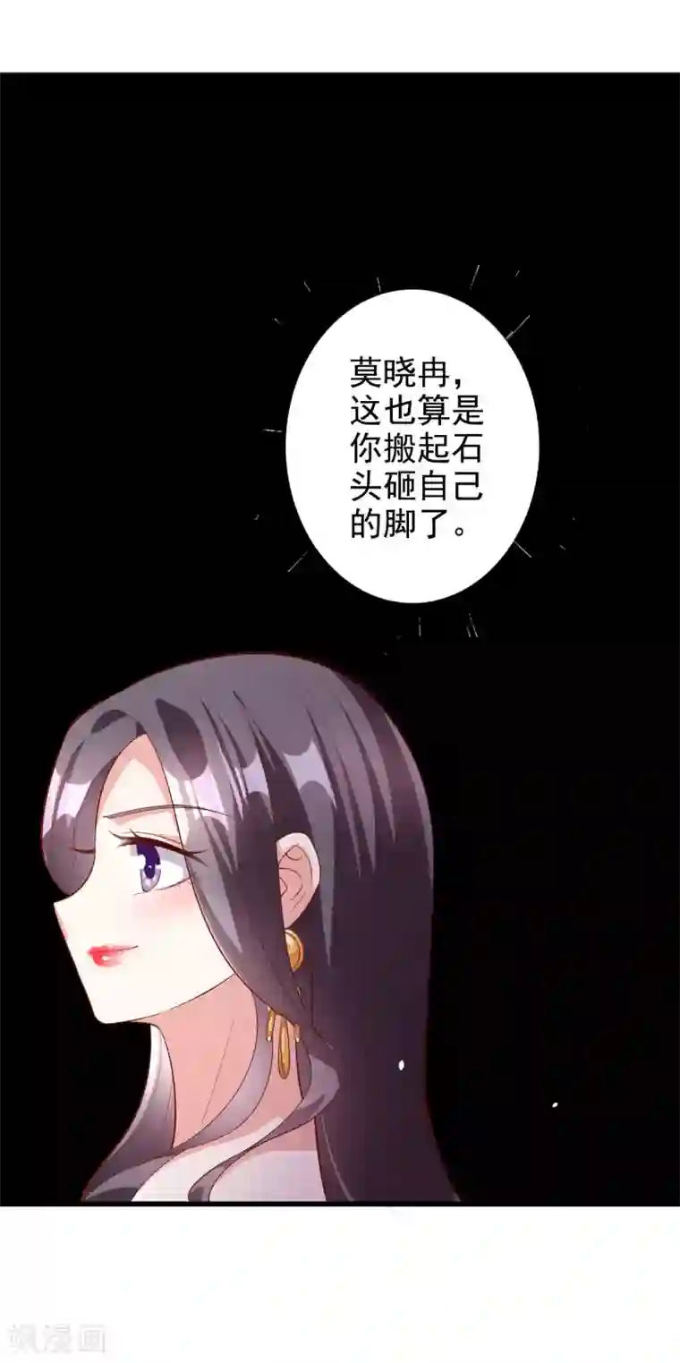 假戏真爱：我不是恶毒女配第56话 孤男寡女