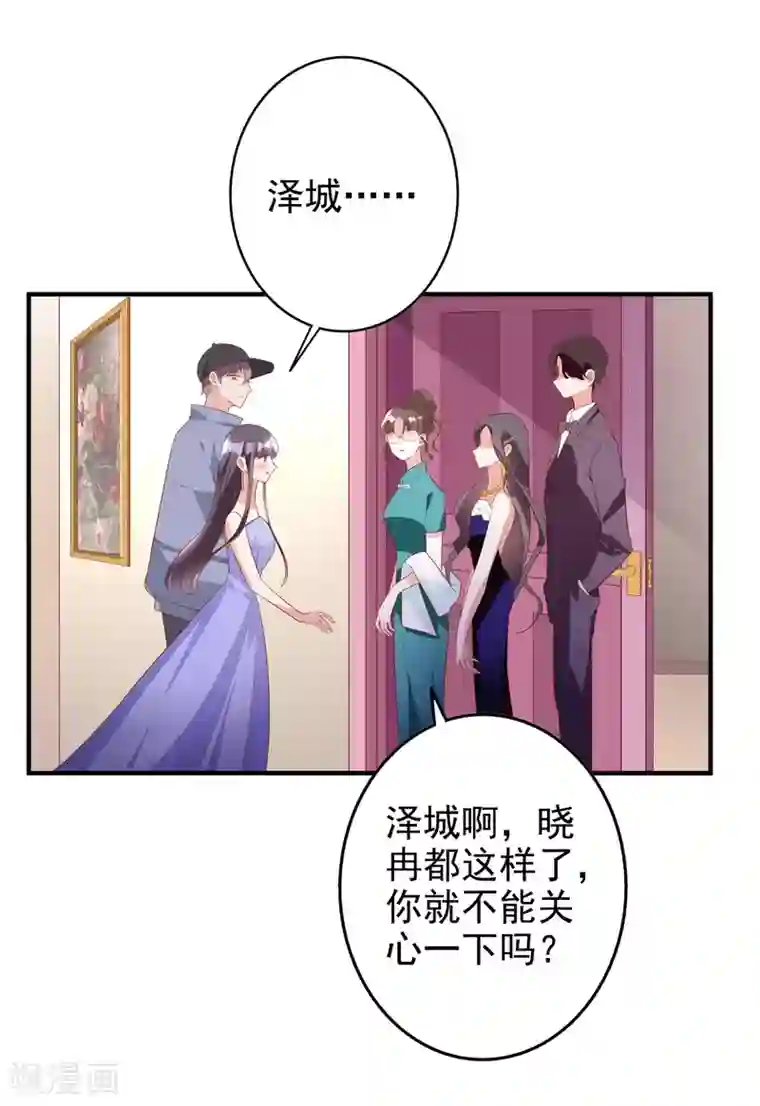 假戏真爱：我不是恶毒女配第56话 孤男寡女