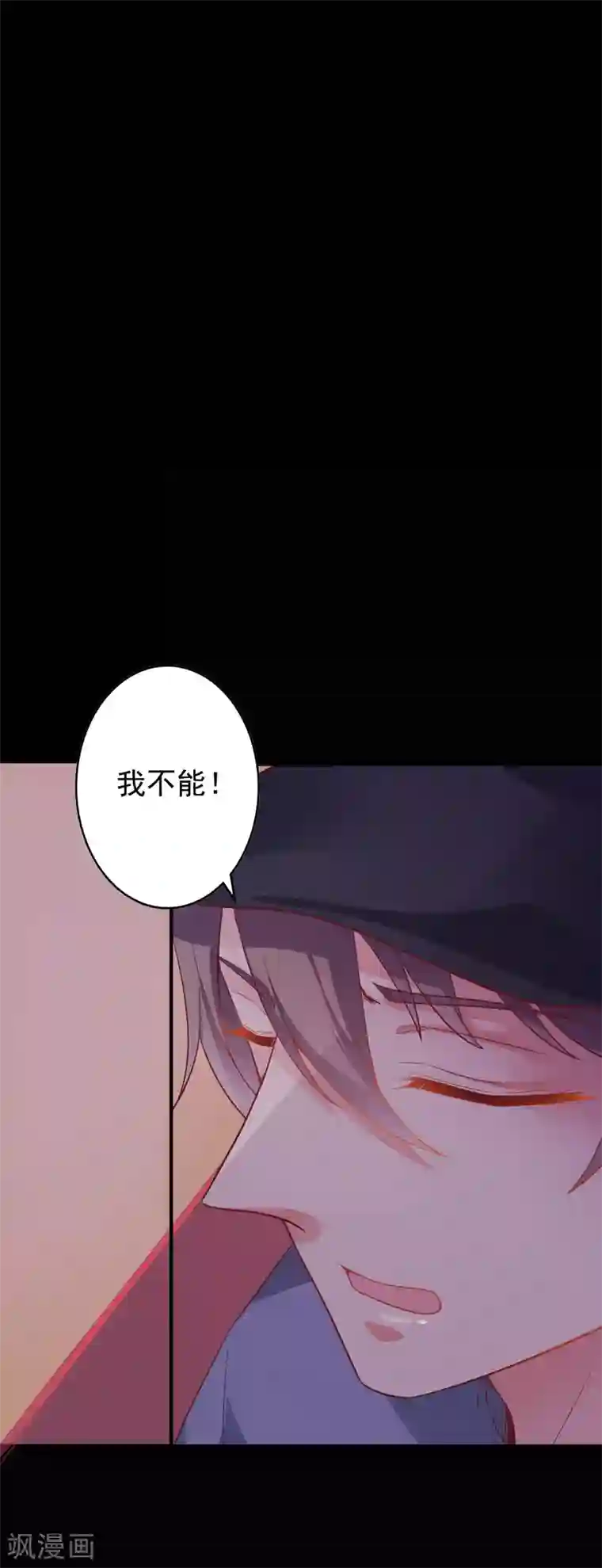 假戏真爱：我不是恶毒女配第56话 孤男寡女