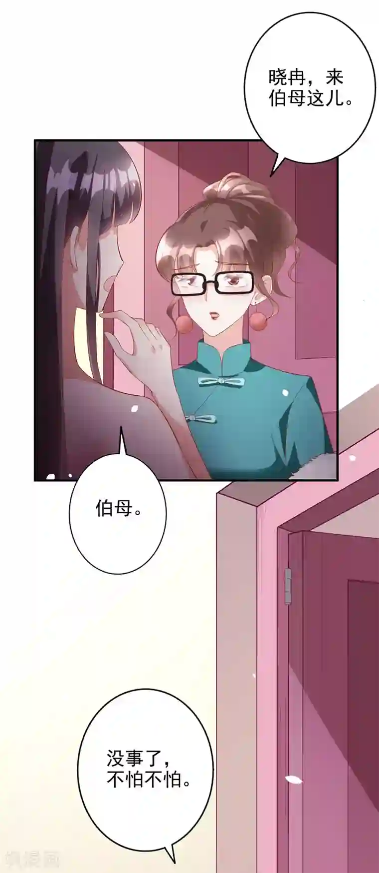 假戏真爱：我不是恶毒女配第56话 孤男寡女