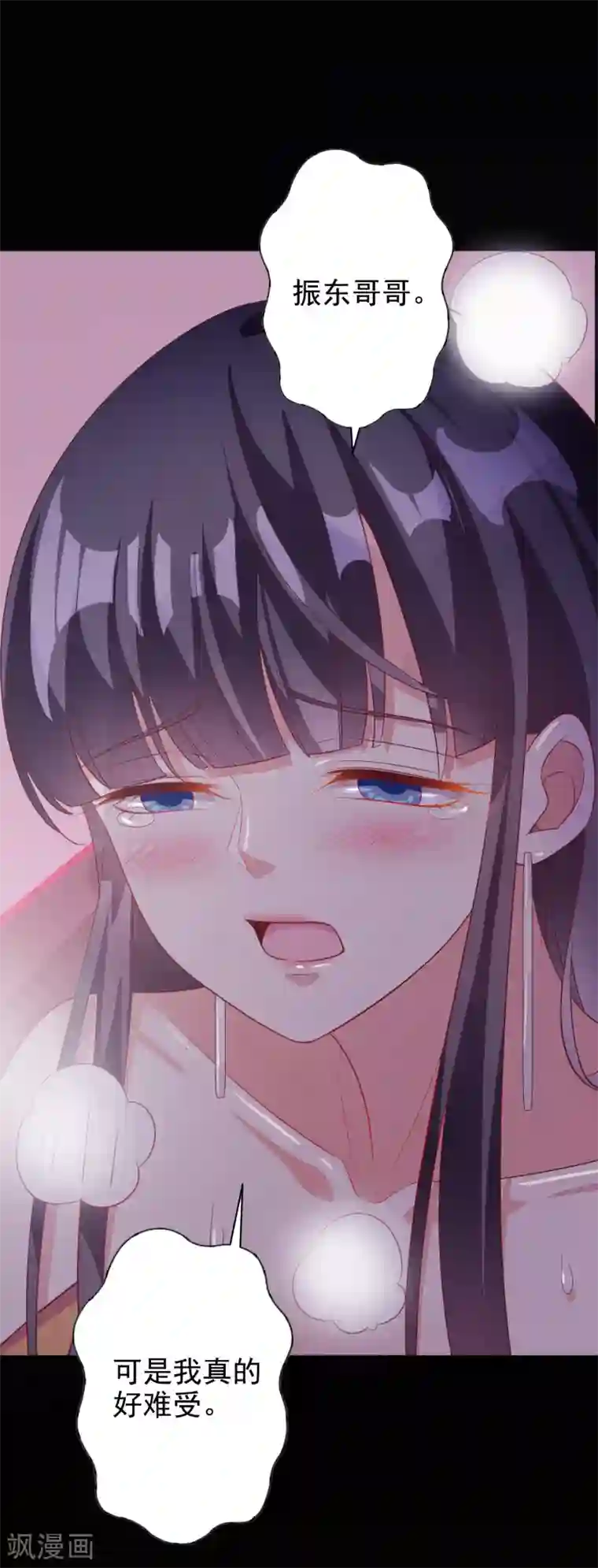 假戏真爱：我不是恶毒女配第56话 孤男寡女