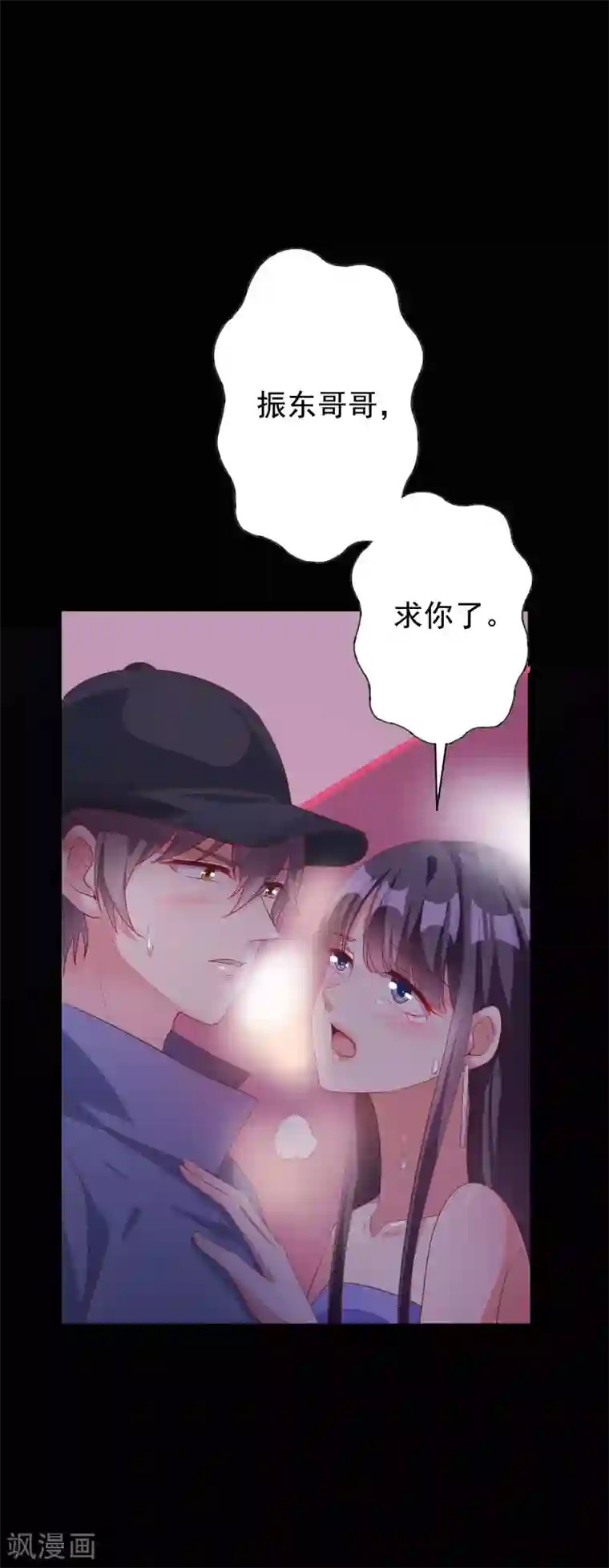 假戏真爱：我不是恶毒女配第56话 孤男寡女