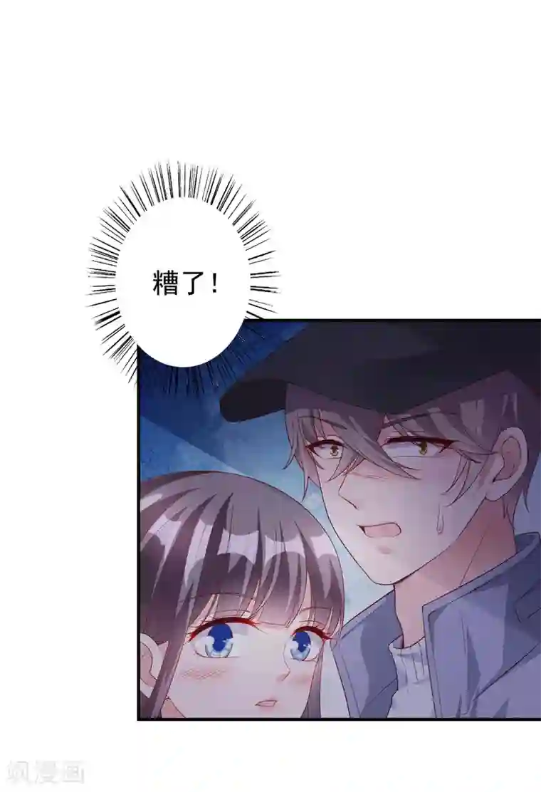 假戏真爱：我不是恶毒女配第56话 孤男寡女