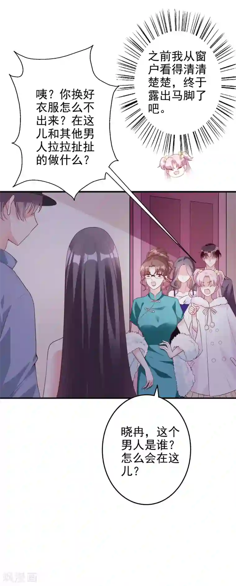 假戏真爱：我不是恶毒女配第56话 孤男寡女