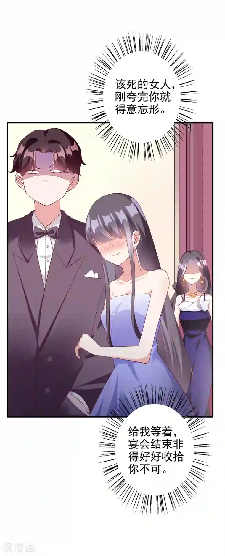 假戏真爱：我不是恶毒女配第57话 心虚了