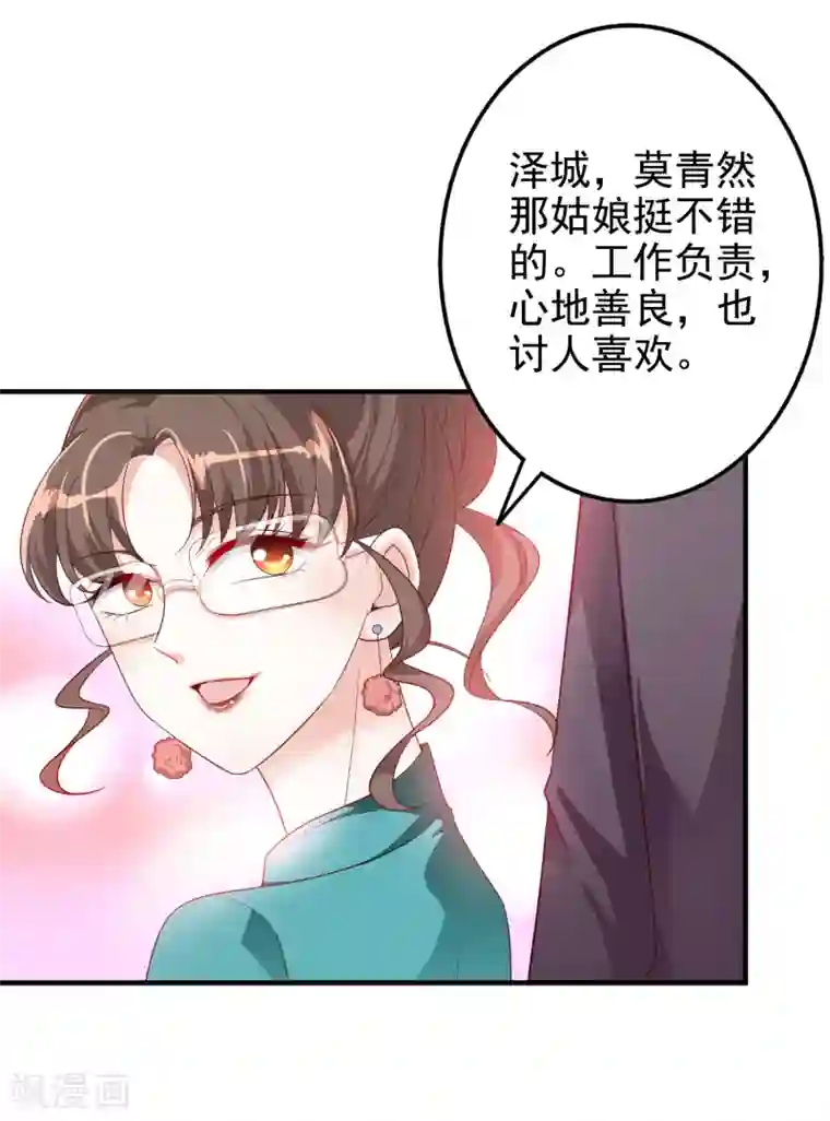 假戏真爱：我不是恶毒女配第57话 心虚了