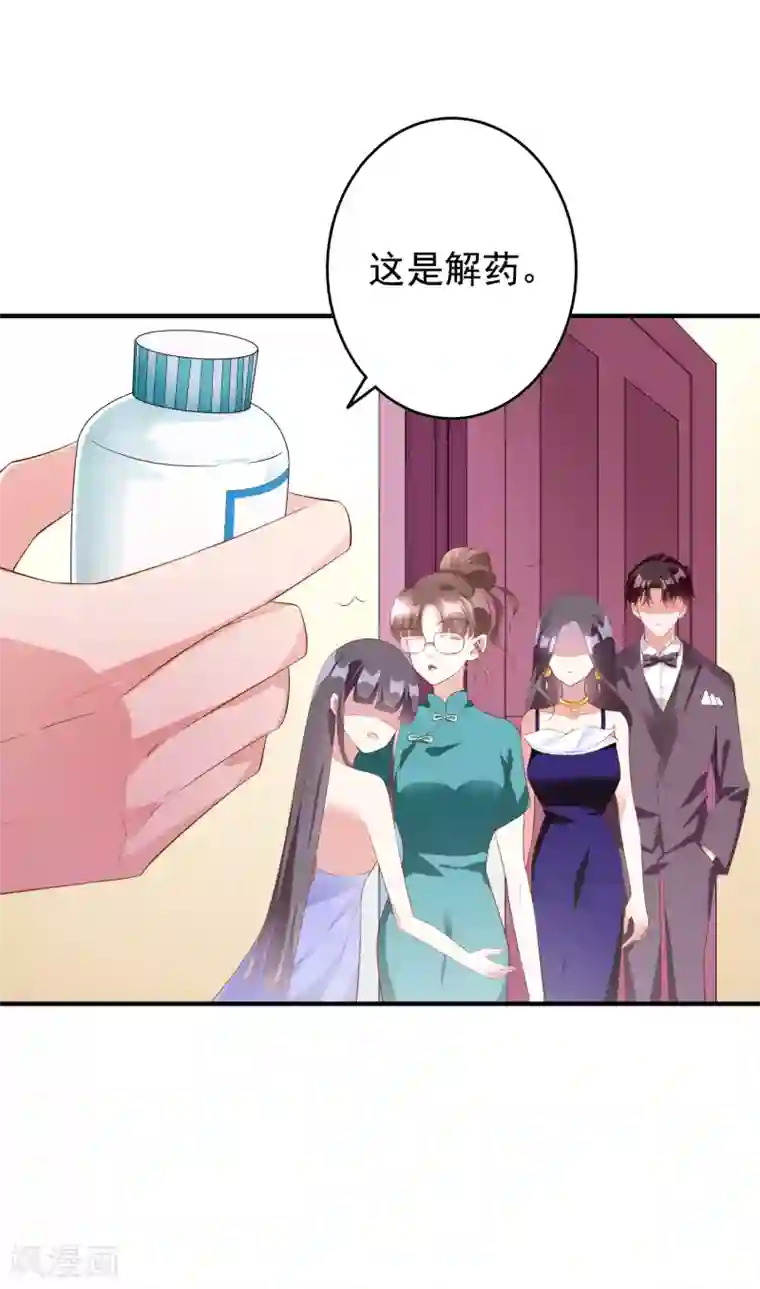 假戏真爱：我不是恶毒女配第57话 心虚了