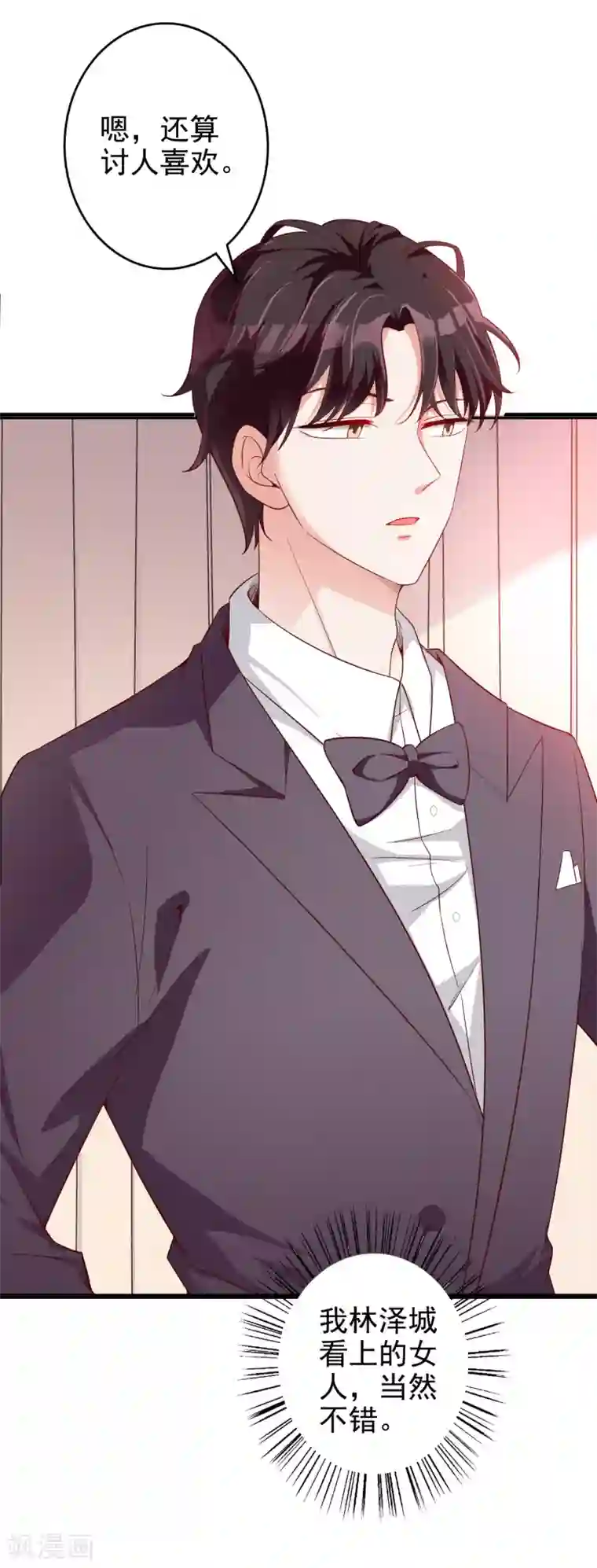 假戏真爱：我不是恶毒女配第57话 心虚了