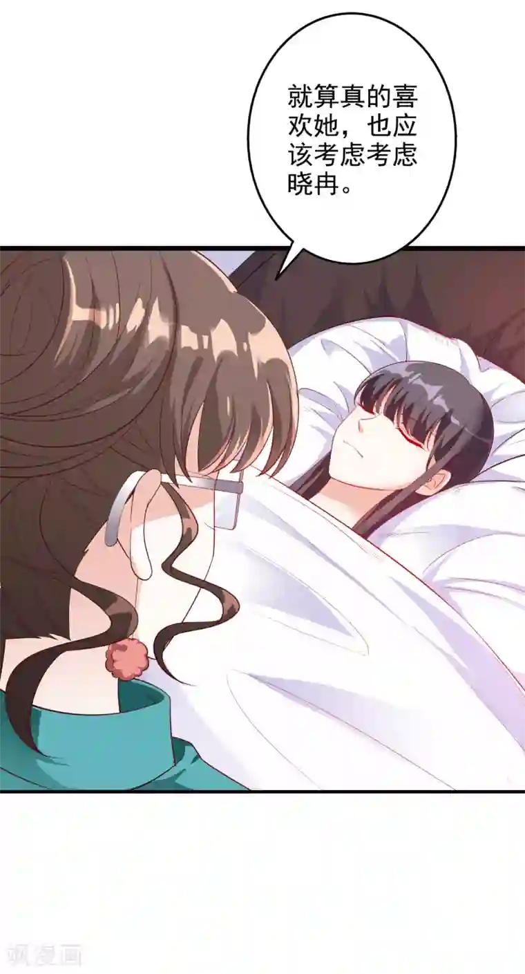 假戏真爱：我不是恶毒女配第57话 心虚了