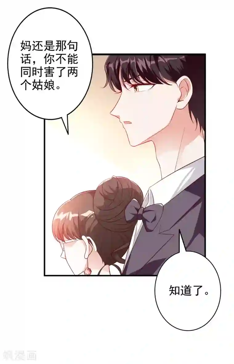 假戏真爱：我不是恶毒女配第57话 心虚了