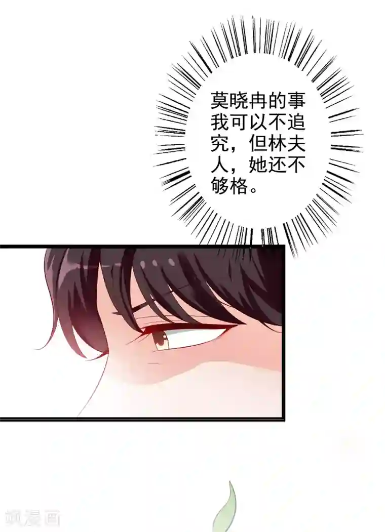 假戏真爱：我不是恶毒女配第57话 心虚了