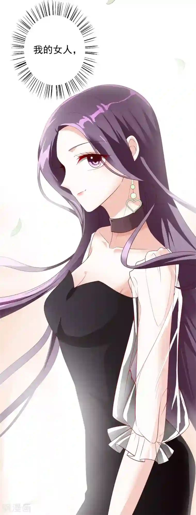 假戏真爱：我不是恶毒女配第57话 心虚了