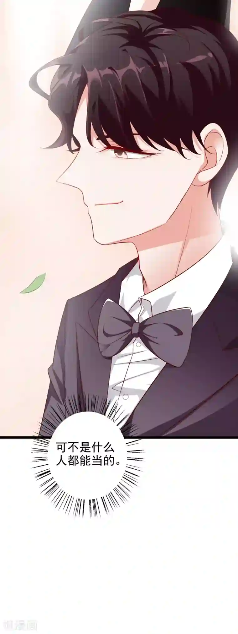 假戏真爱：我不是恶毒女配第57话 心虚了