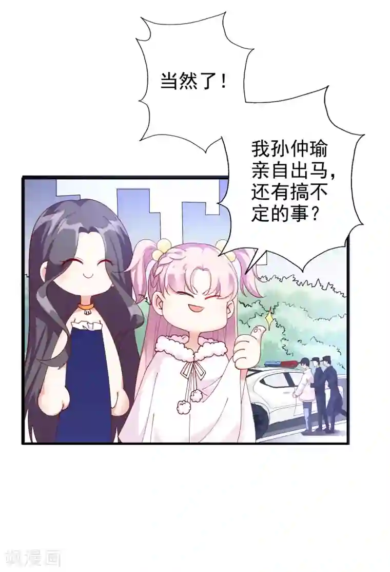 假戏真爱：我不是恶毒女配第57话 心虚了