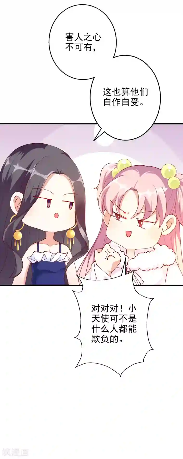 假戏真爱：我不是恶毒女配第57话 心虚了